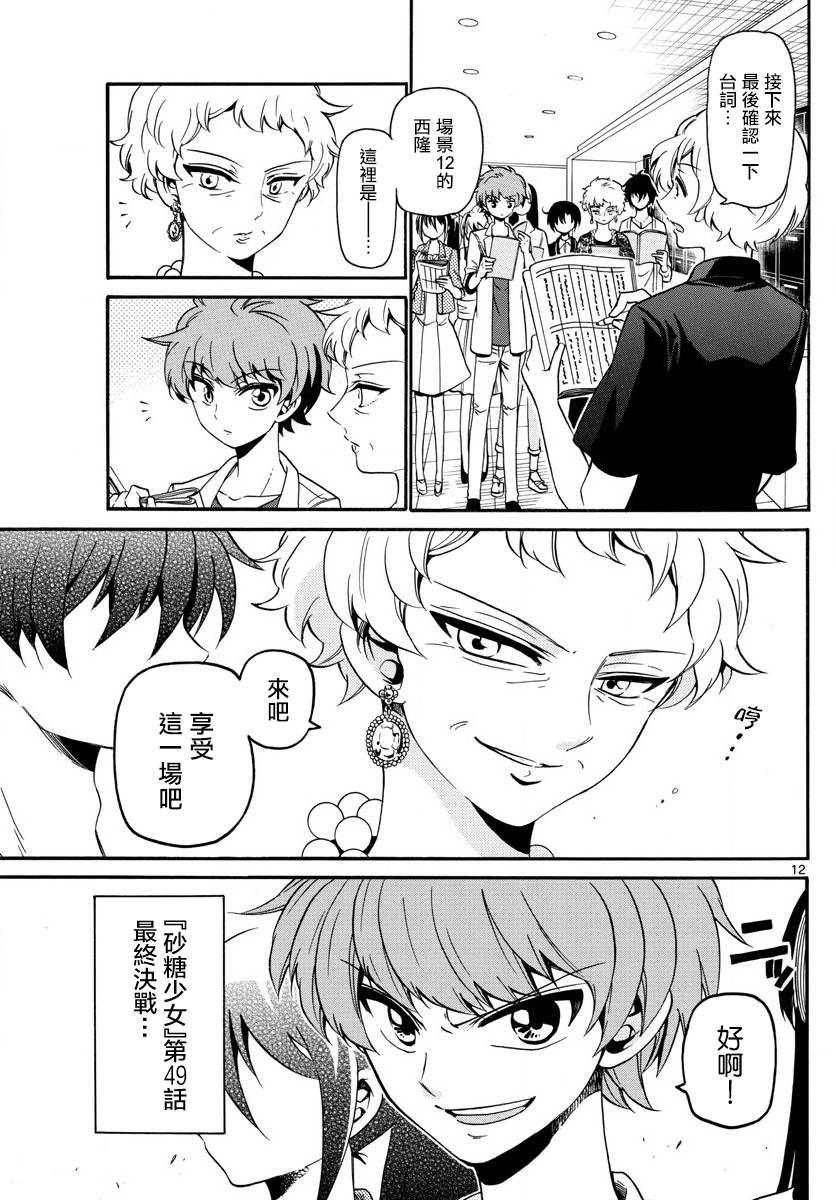 天籁之声的天使韩漫全集-第129话无删减无遮挡章节图片 