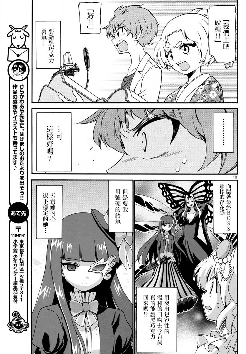 天籁之声的天使韩漫全集-第129话无删减无遮挡章节图片 