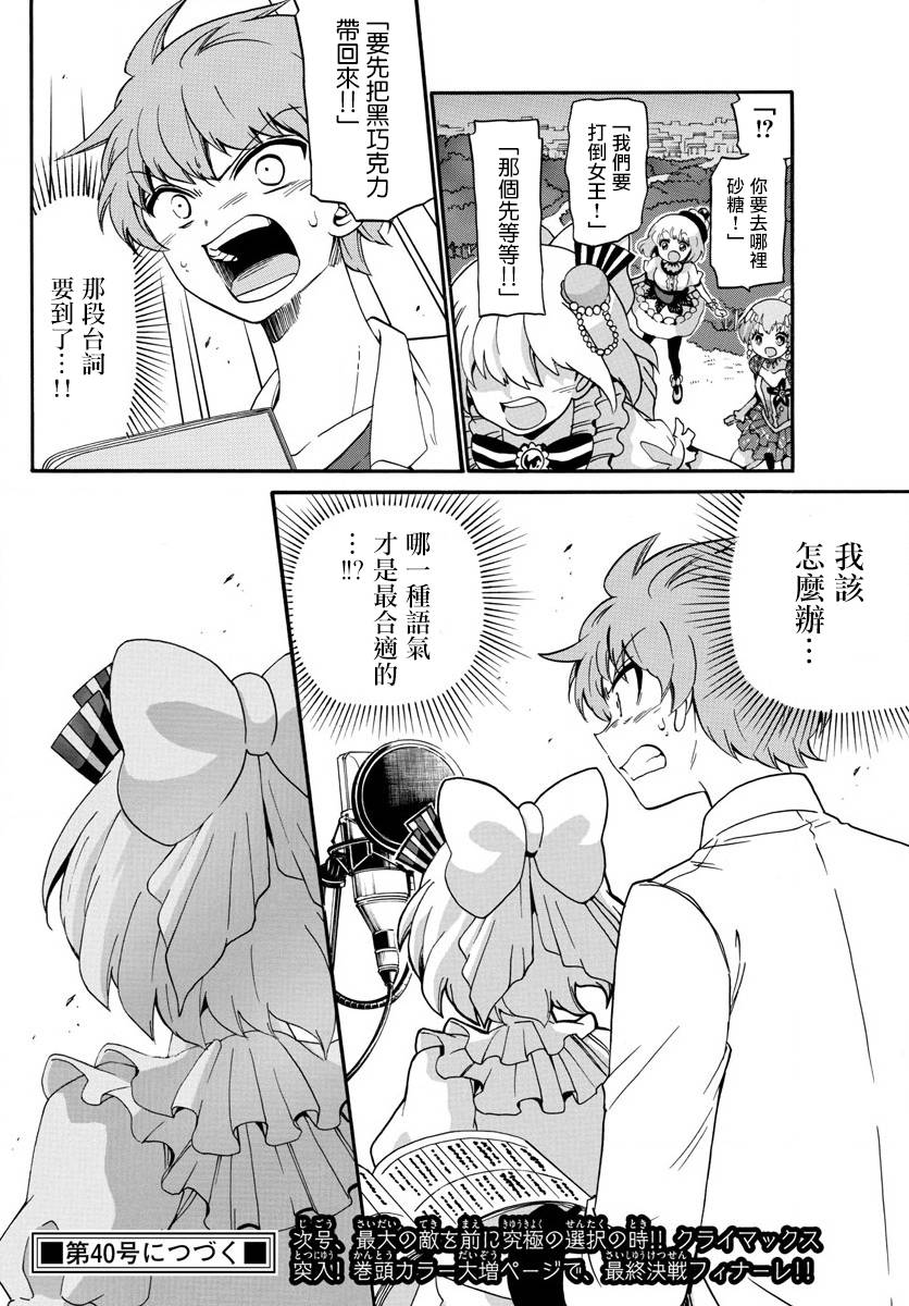 天籁之声的天使韩漫全集-第129话无删减无遮挡章节图片 