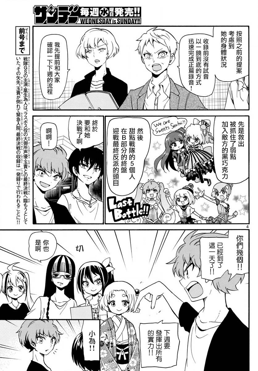 天籁之声的天使韩漫全集-第129话无删减无遮挡章节图片 