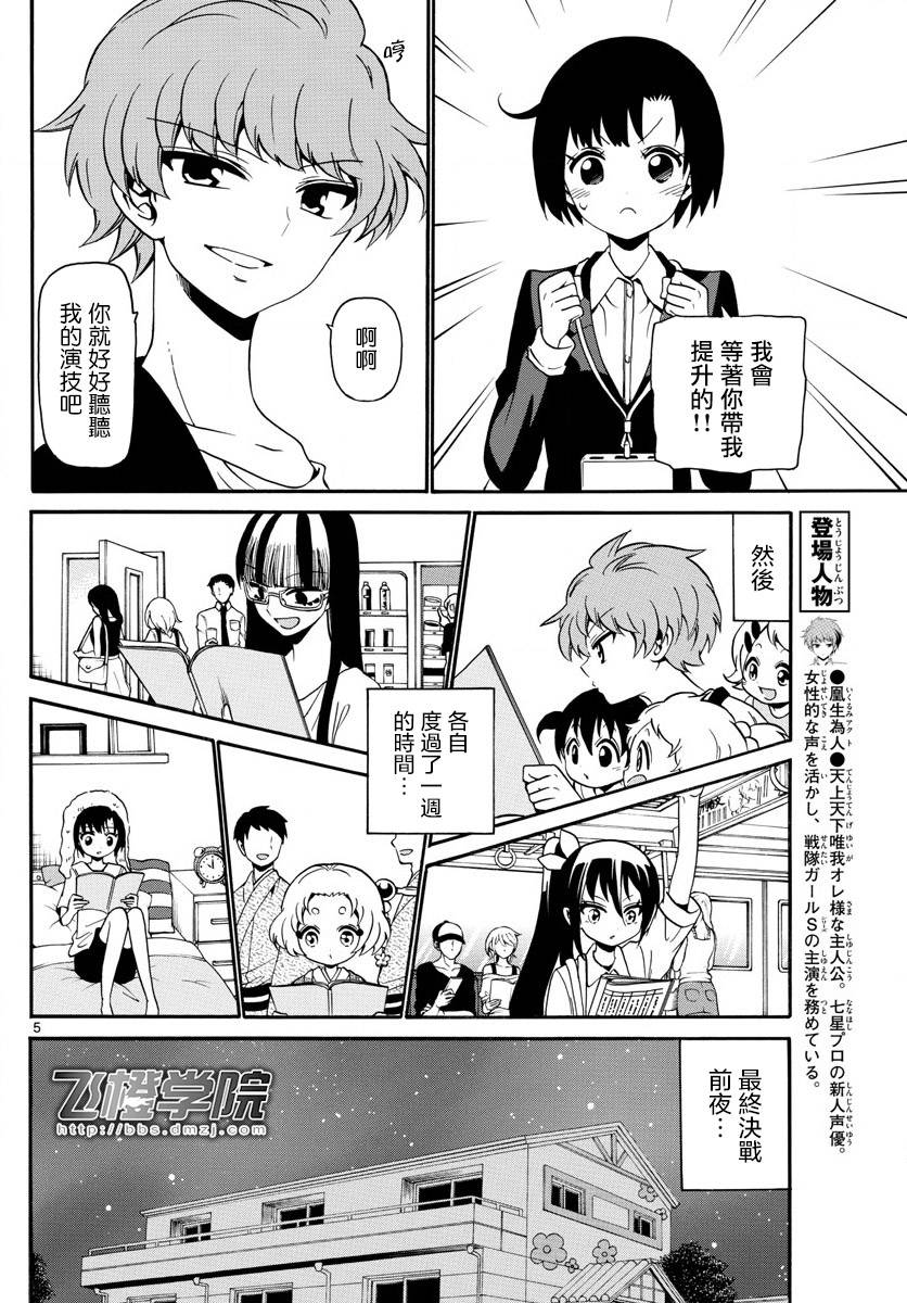 天籁之声的天使韩漫全集-第129话无删减无遮挡章节图片 