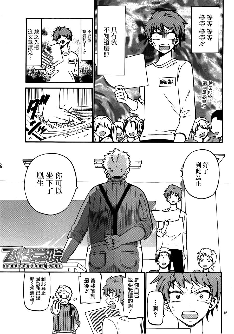 天籁之声的天使韩漫全集-第12话无删减无遮挡章节图片 