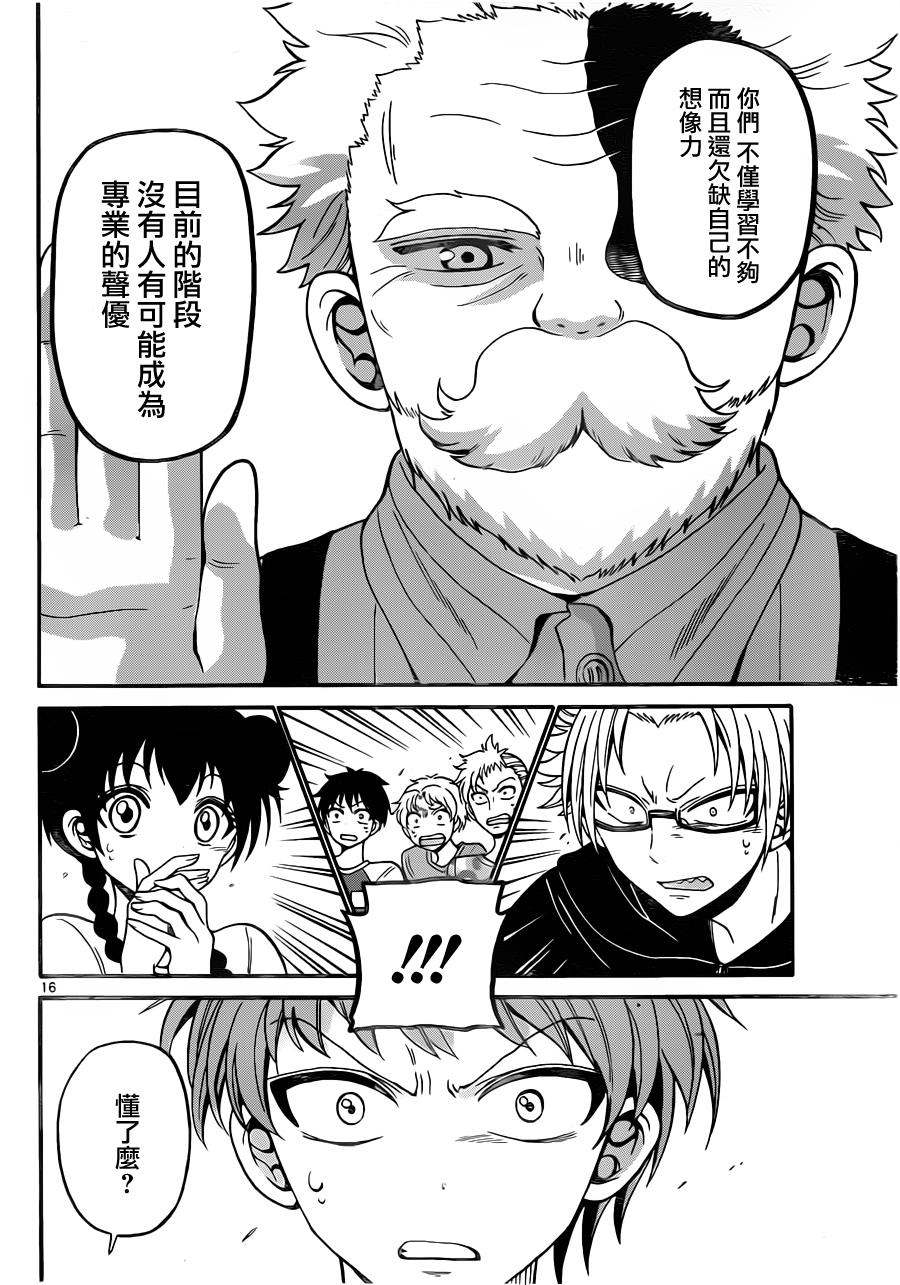 天籁之声的天使韩漫全集-第12话无删减无遮挡章节图片 