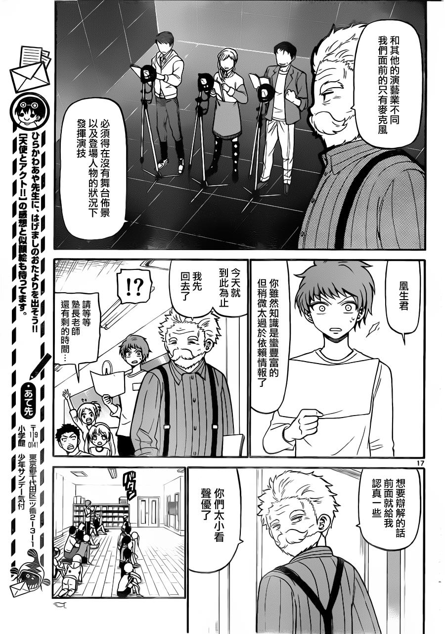天籁之声的天使韩漫全集-第12话无删减无遮挡章节图片 