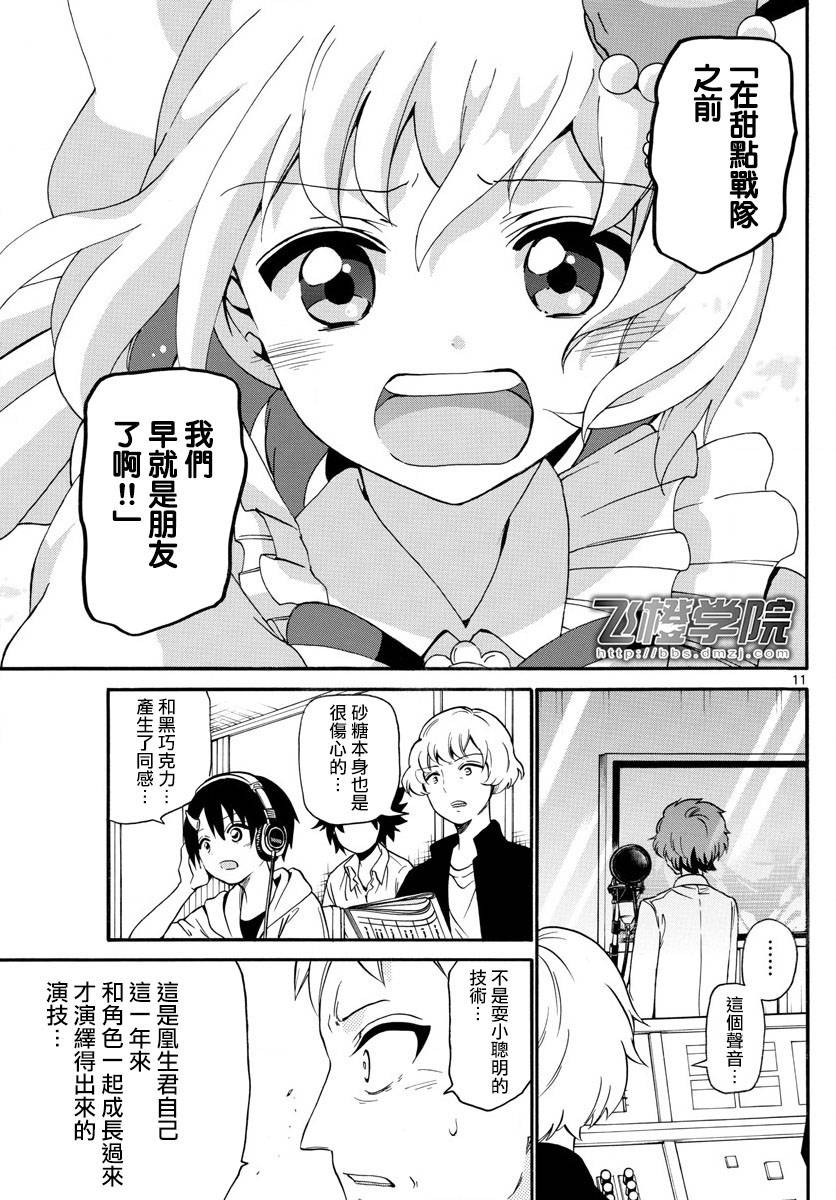 天籁之声的天使韩漫全集-第130话无删减无遮挡章节图片 