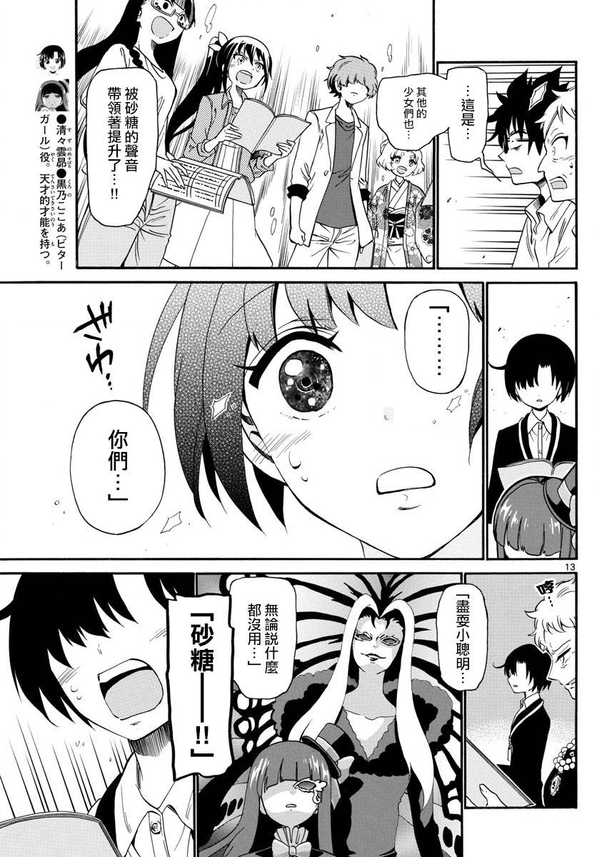 天籁之声的天使韩漫全集-第130话无删减无遮挡章节图片 