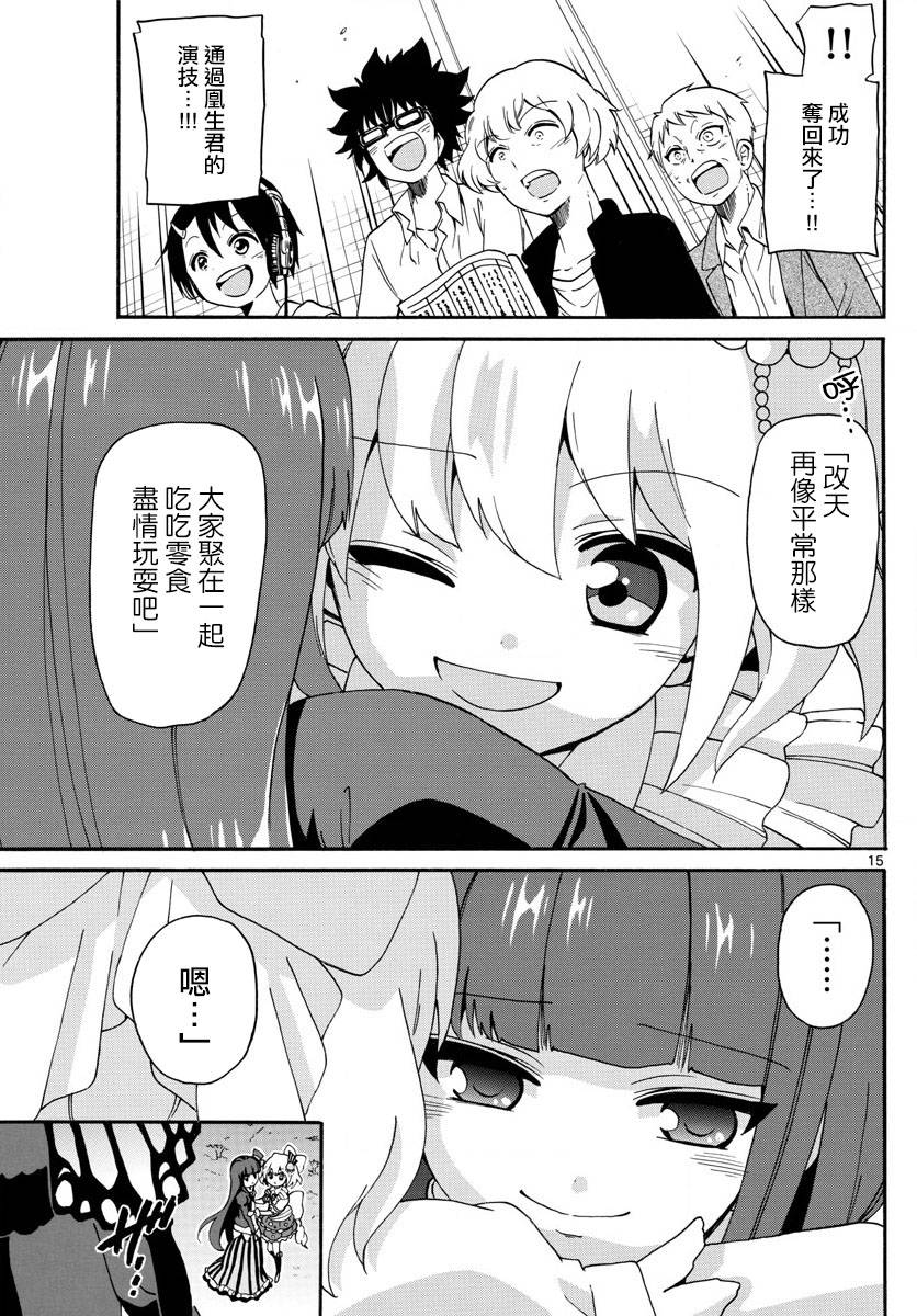 天籁之声的天使韩漫全集-第130话无删减无遮挡章节图片 