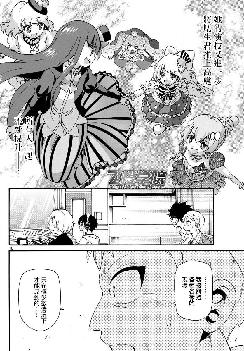 天籁之声的天使韩漫全集-第130话无删减无遮挡章节图片 