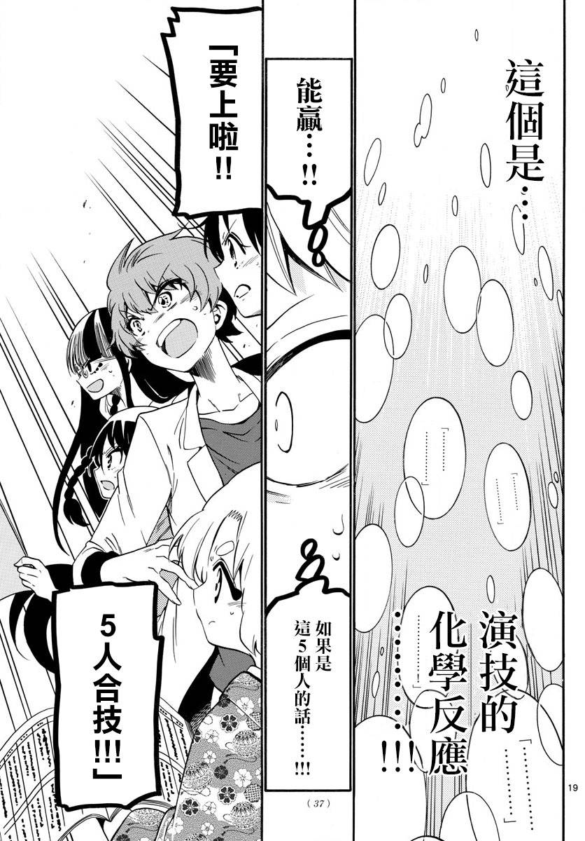 天籁之声的天使韩漫全集-第130话无删减无遮挡章节图片 
