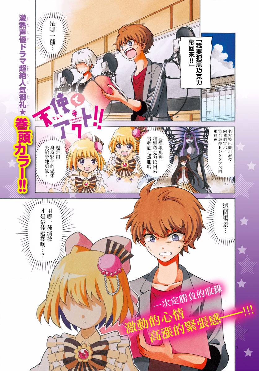 天籁之声的天使韩漫全集-第130话无删减无遮挡章节图片 