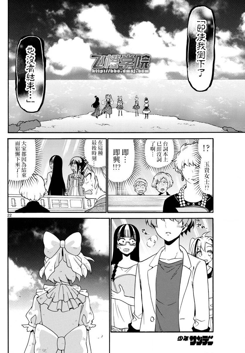 天籁之声的天使韩漫全集-第130话无删减无遮挡章节图片 