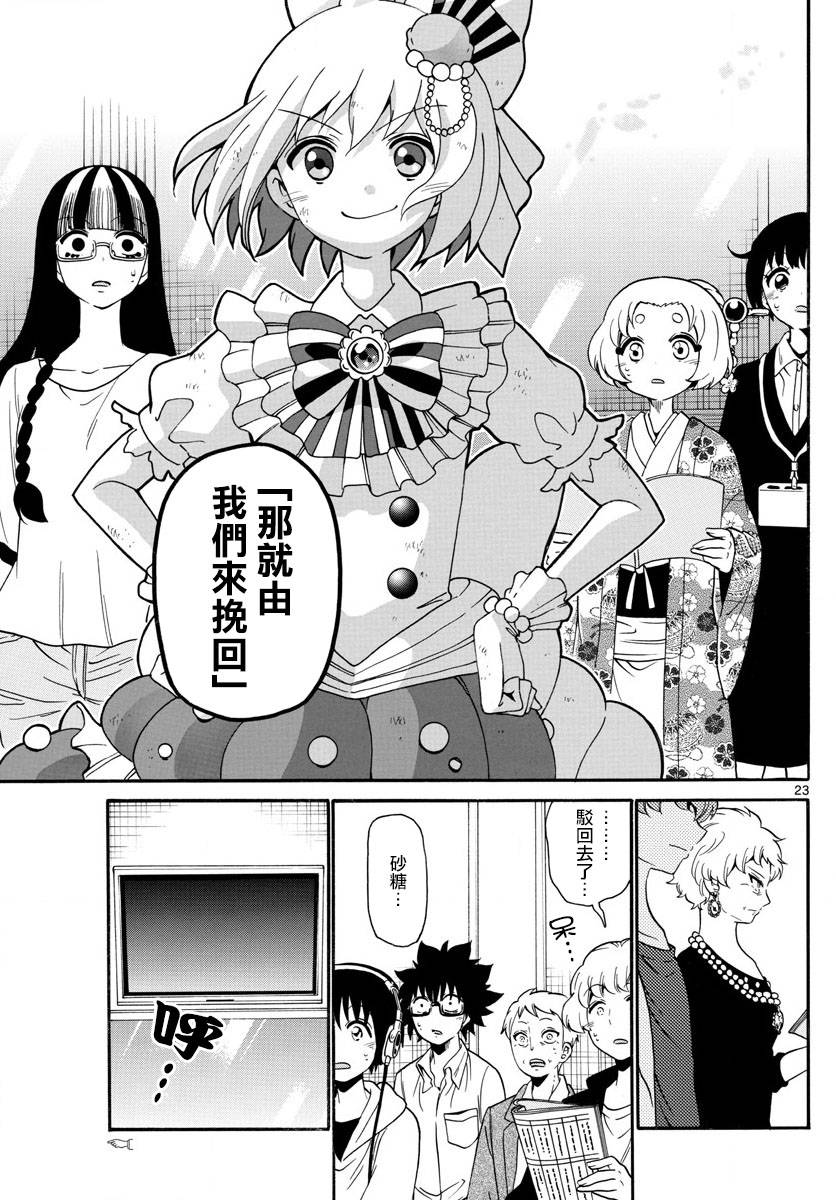 天籁之声的天使韩漫全集-第130话无删减无遮挡章节图片 