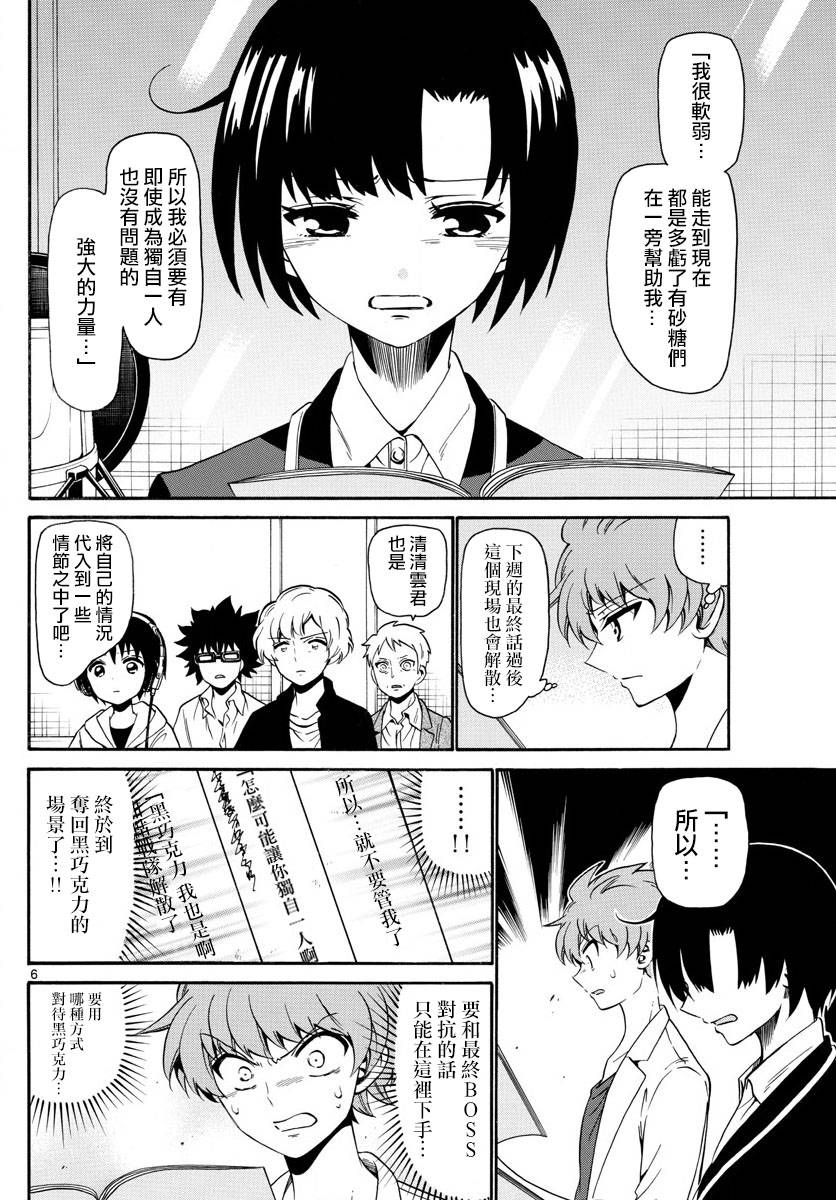 天籁之声的天使韩漫全集-第130话无删减无遮挡章节图片 