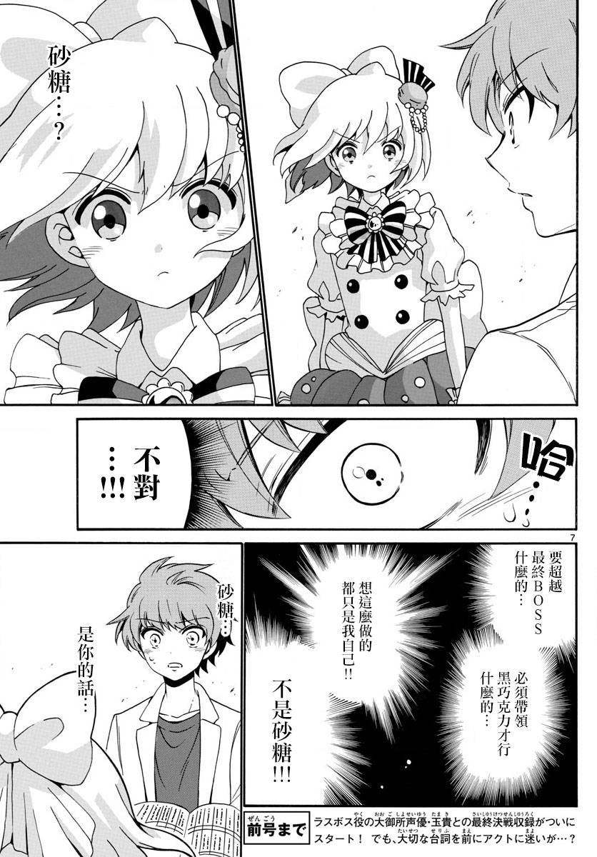 天籁之声的天使韩漫全集-第130话无删减无遮挡章节图片 