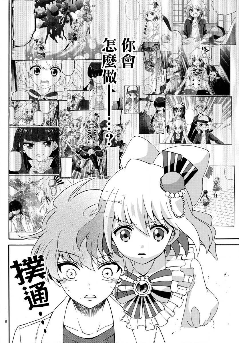 天籁之声的天使韩漫全集-第130话无删减无遮挡章节图片 