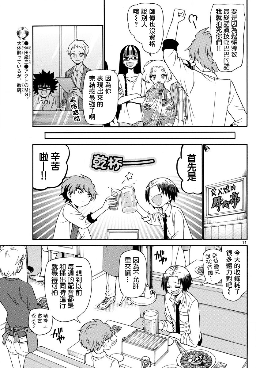 天籁之声的天使韩漫全集-第131话无删减无遮挡章节图片 