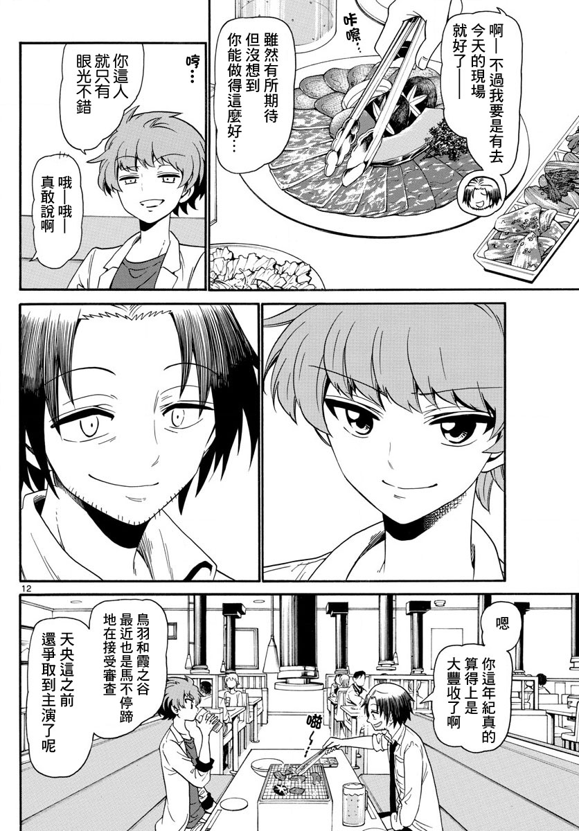 天籁之声的天使韩漫全集-第131话无删减无遮挡章节图片 