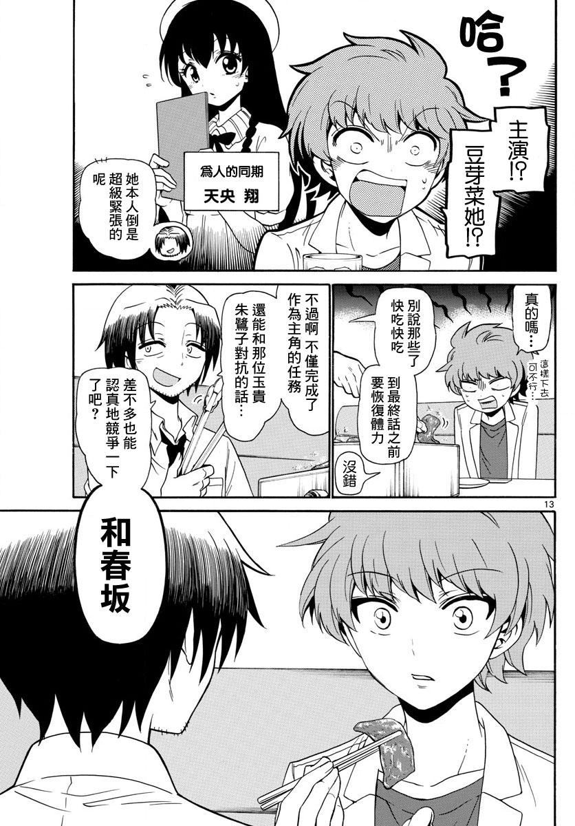 天籁之声的天使韩漫全集-第131话无删减无遮挡章节图片 