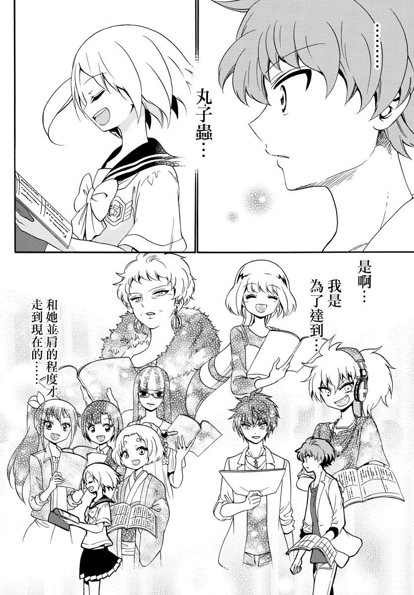 天籁之声的天使韩漫全集-第131话无删减无遮挡章节图片 