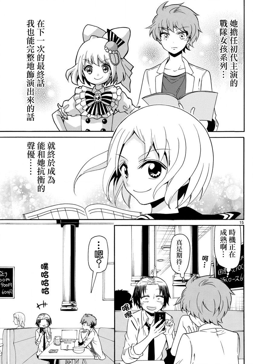 天籁之声的天使韩漫全集-第131话无删减无遮挡章节图片 