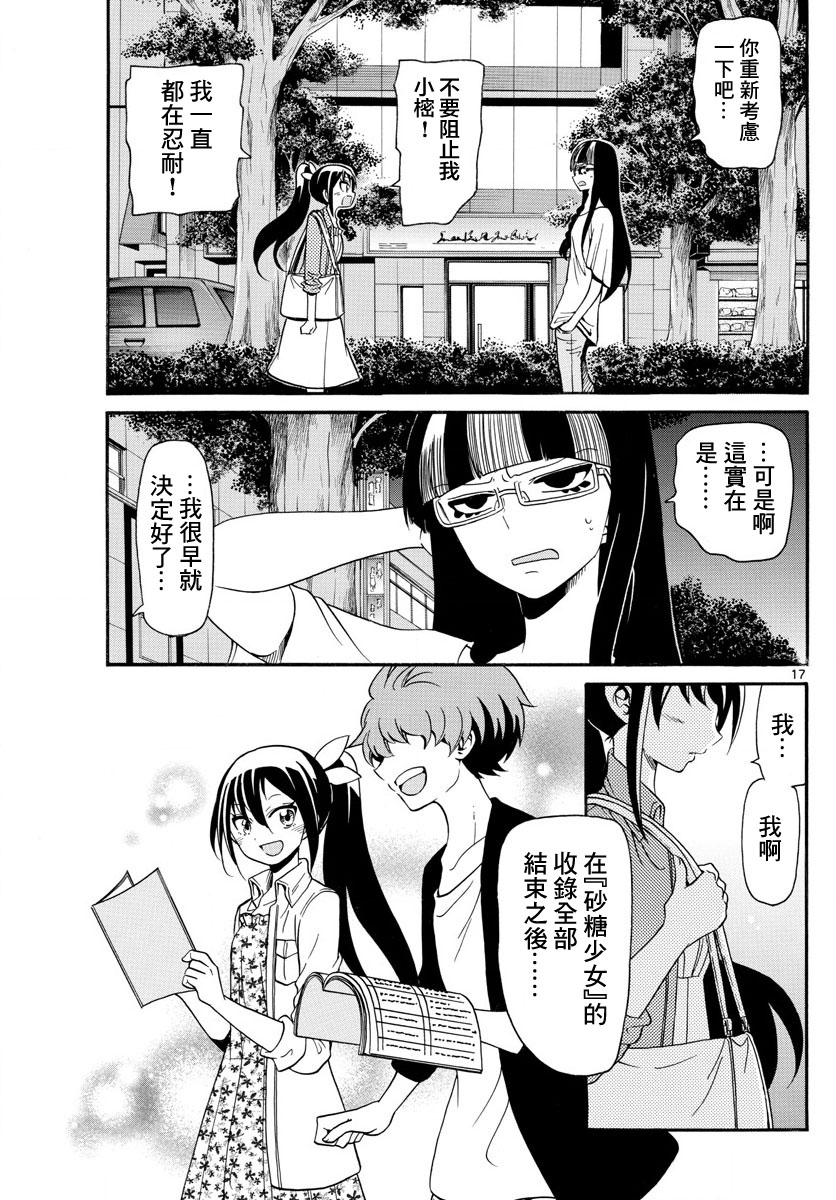 天籁之声的天使韩漫全集-第131话无删减无遮挡章节图片 