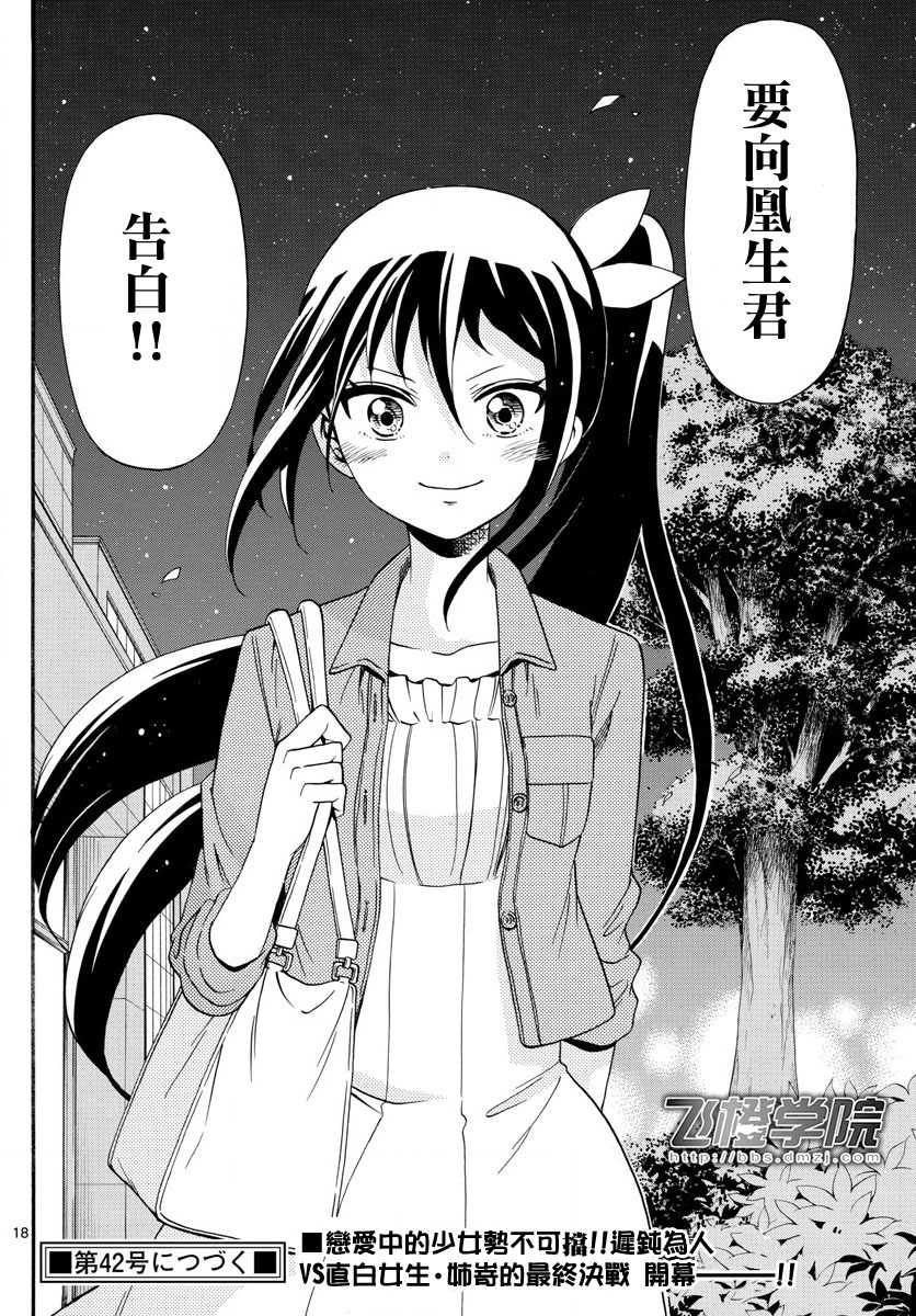 天籁之声的天使韩漫全集-第131话无删减无遮挡章节图片 