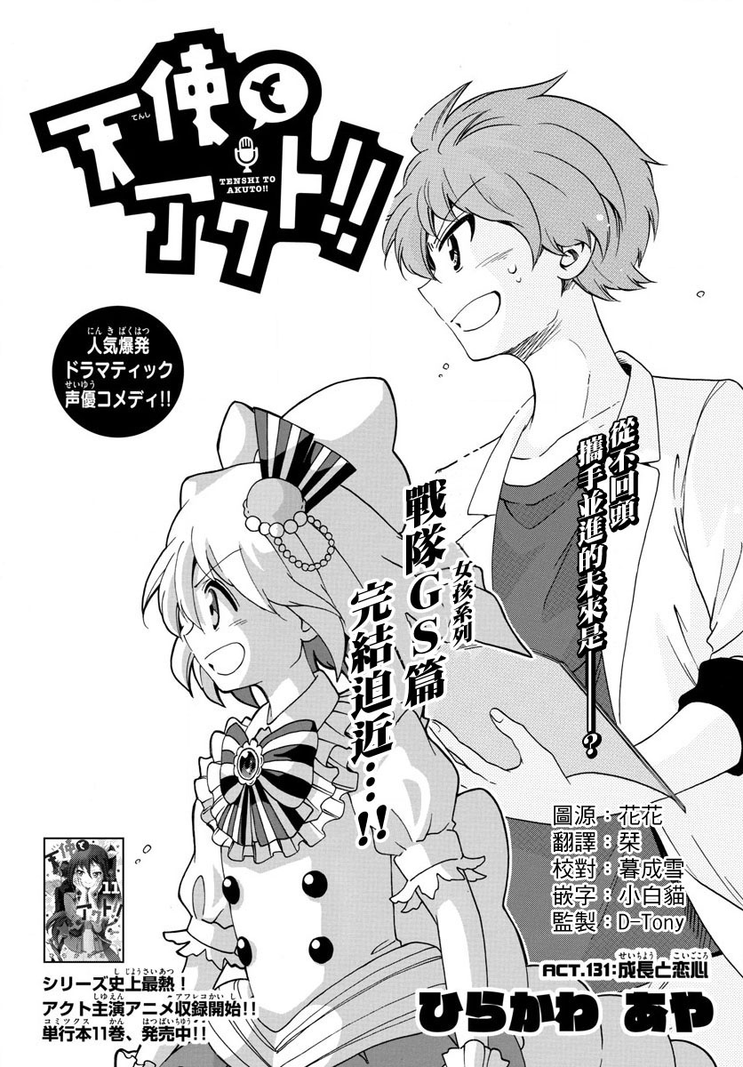 天籁之声的天使韩漫全集-第131话无删减无遮挡章节图片 