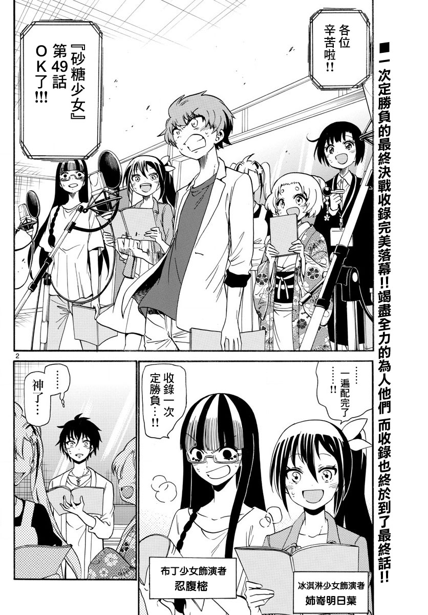 天籁之声的天使韩漫全集-第131话无删减无遮挡章节图片 