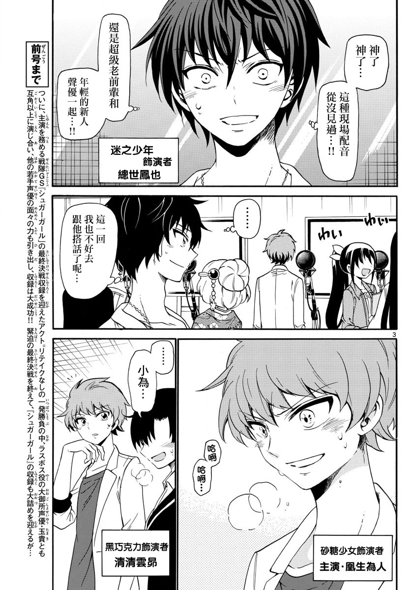 天籁之声的天使韩漫全集-第131话无删减无遮挡章节图片 