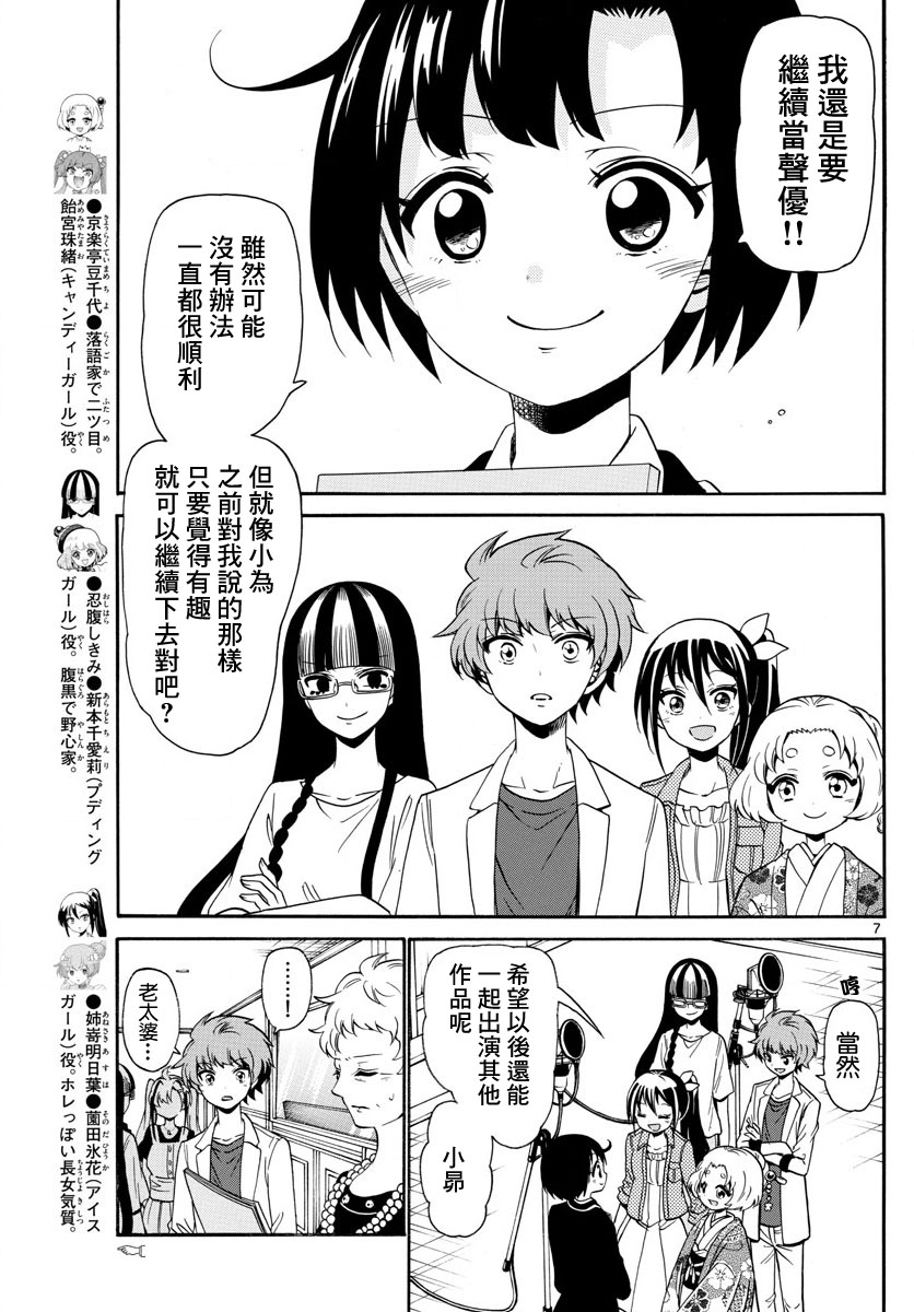 天籁之声的天使韩漫全集-第131话无删减无遮挡章节图片 