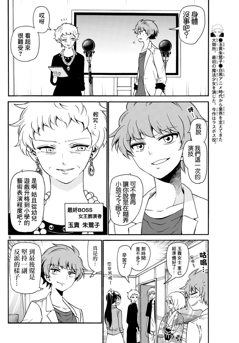 天籁之声的天使韩漫全集-第131话无删减无遮挡章节图片 
