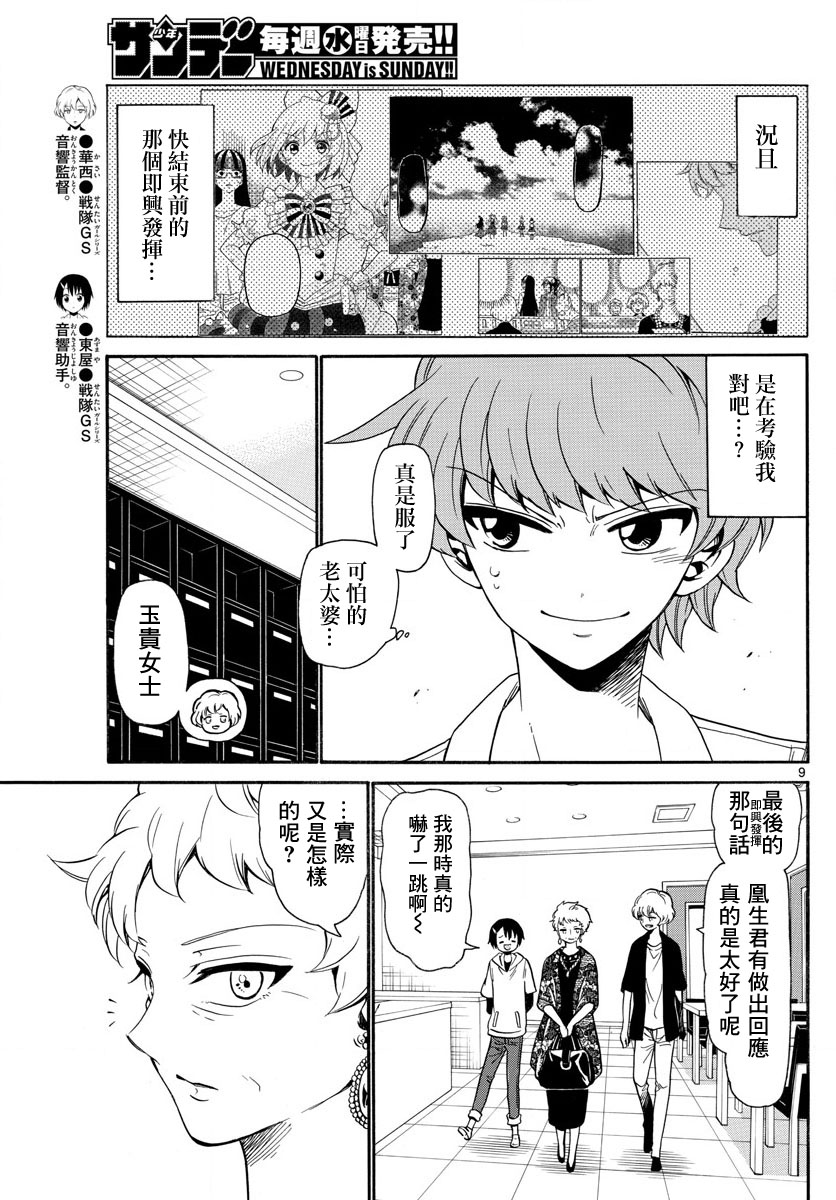 天籁之声的天使韩漫全集-第131话无删减无遮挡章节图片 