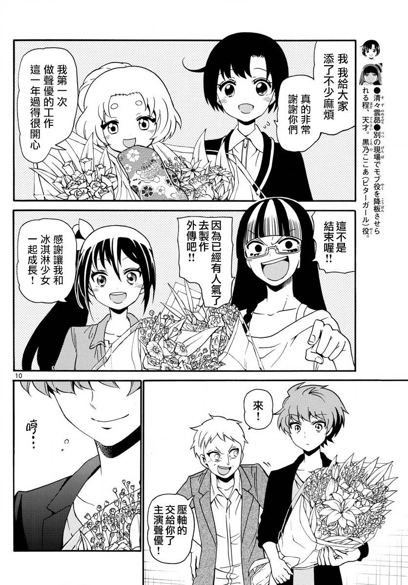 天籁之声的天使韩漫全集-第132话无删减无遮挡章节图片 