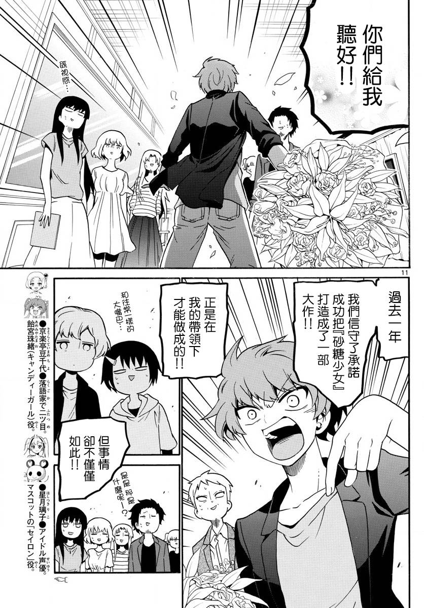 天籁之声的天使韩漫全集-第132话无删减无遮挡章节图片 
