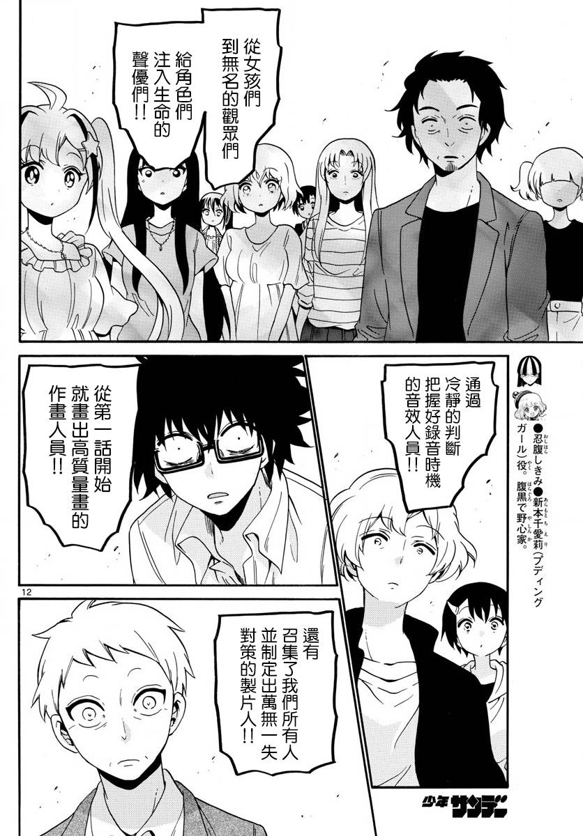 天籁之声的天使韩漫全集-第132话无删减无遮挡章节图片 