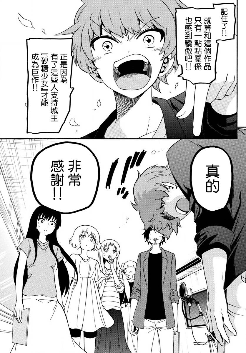 天籁之声的天使韩漫全集-第132话无删减无遮挡章节图片 