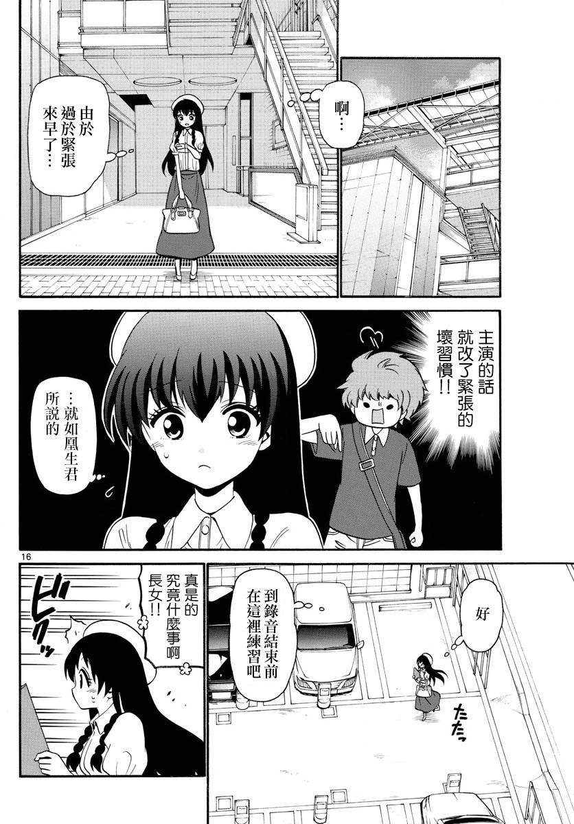 天籁之声的天使韩漫全集-第132话无删减无遮挡章节图片 