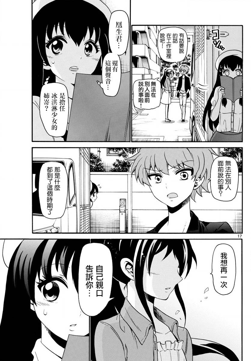 天籁之声的天使韩漫全集-第132话无删减无遮挡章节图片 