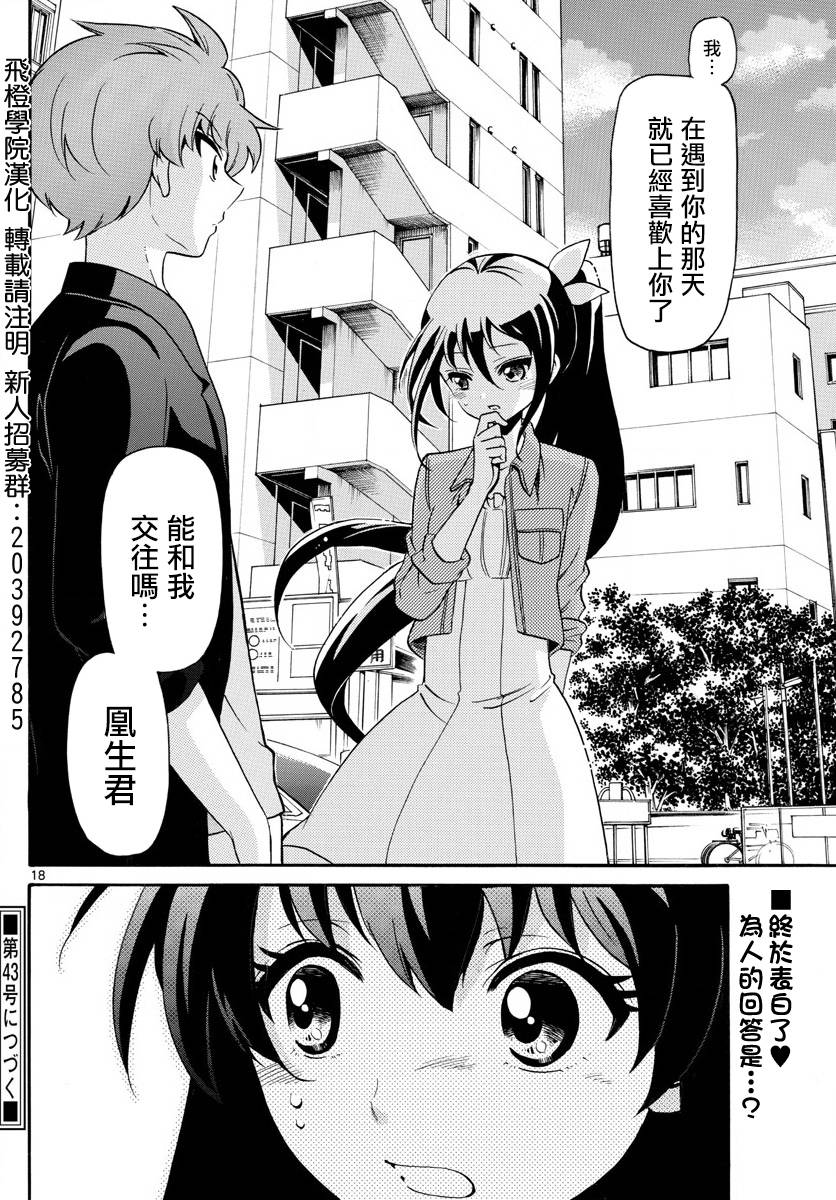 天籁之声的天使韩漫全集-第132话无删减无遮挡章节图片 