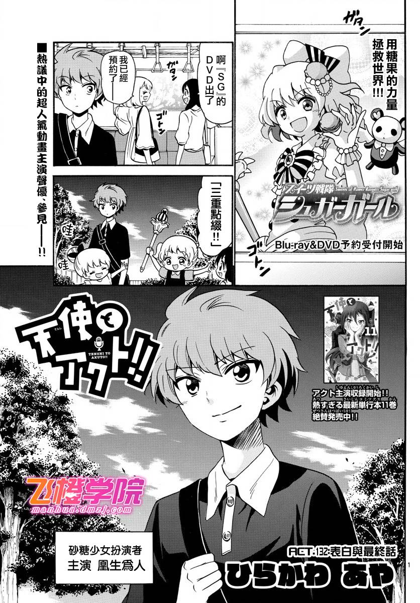 天籁之声的天使韩漫全集-第132话无删减无遮挡章节图片 