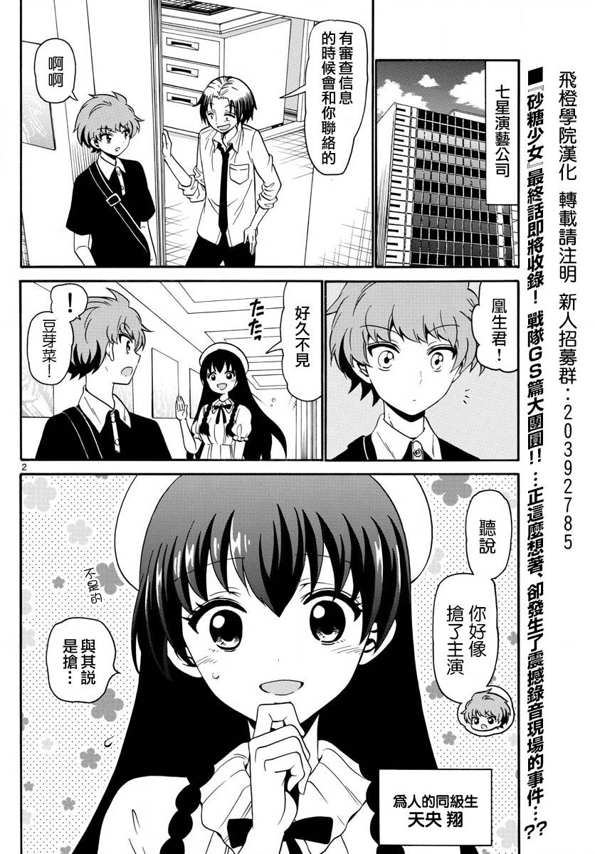 天籁之声的天使韩漫全集-第132话无删减无遮挡章节图片 