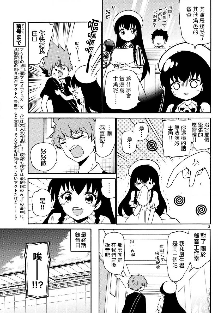天籁之声的天使韩漫全集-第132话无删减无遮挡章节图片 