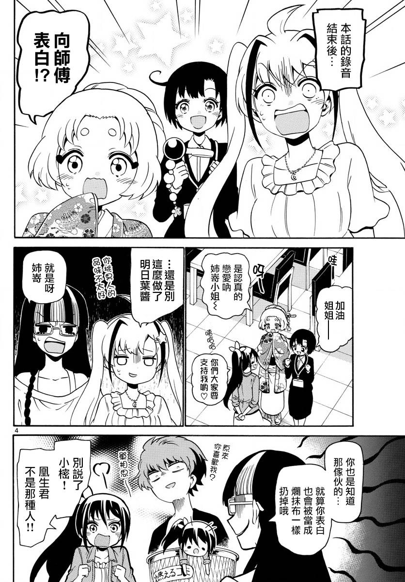 天籁之声的天使韩漫全集-第132话无删减无遮挡章节图片 