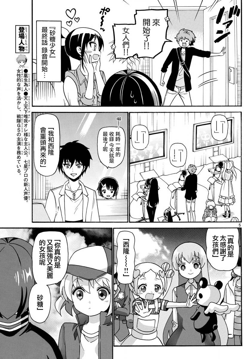 天籁之声的天使韩漫全集-第132话无删减无遮挡章节图片 