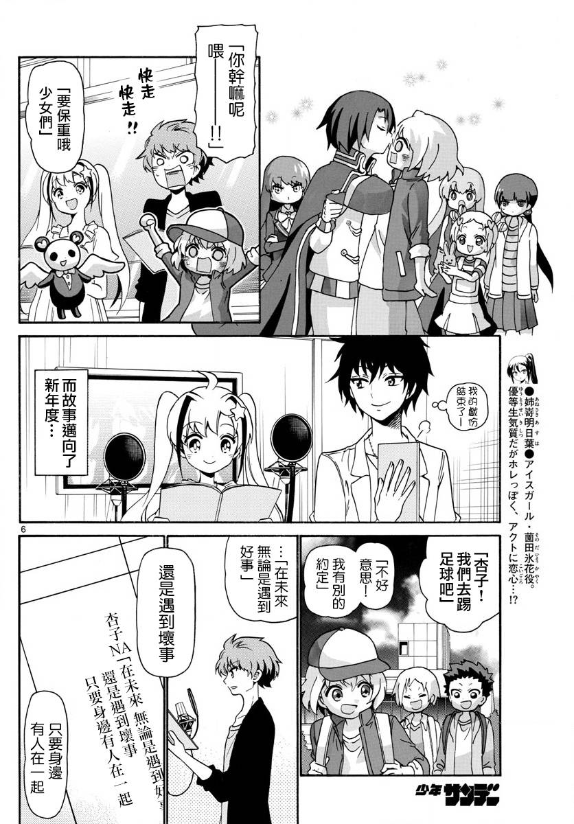 天籁之声的天使韩漫全集-第132话无删减无遮挡章节图片 