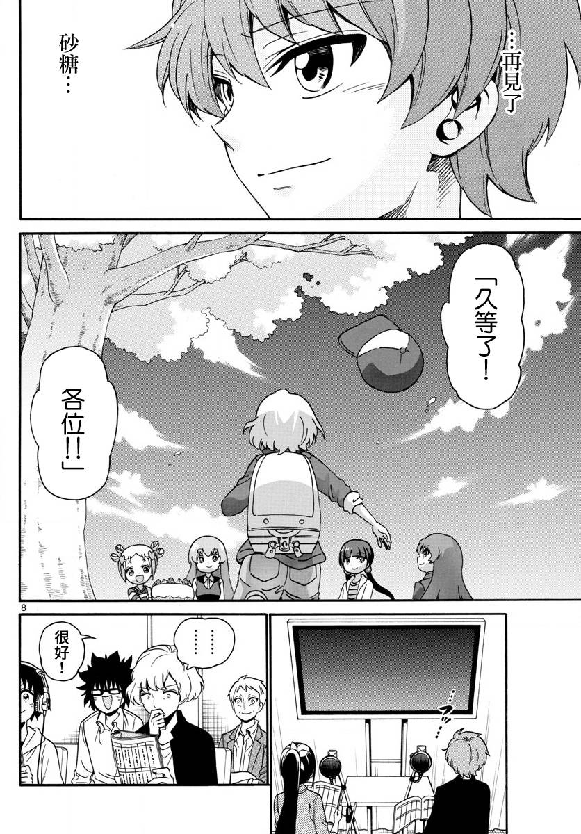 天籁之声的天使韩漫全集-第132话无删减无遮挡章节图片 