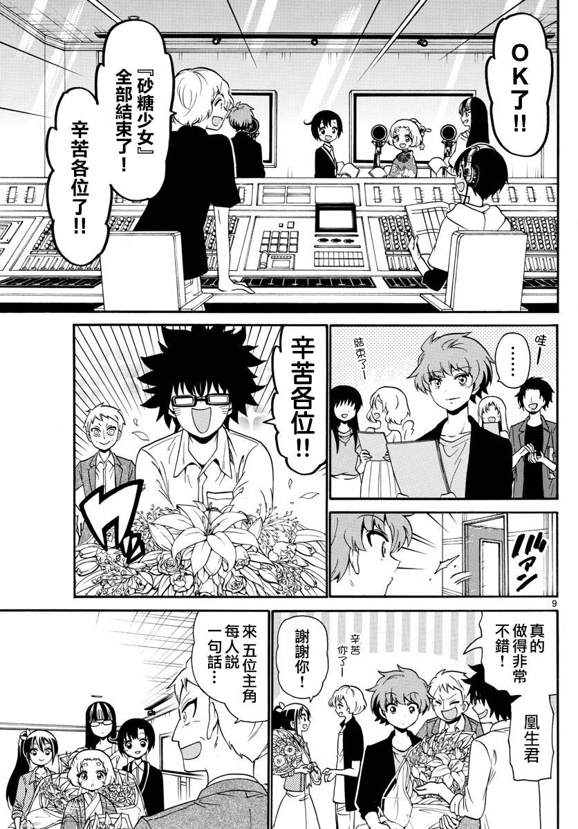 天籁之声的天使韩漫全集-第132话无删减无遮挡章节图片 