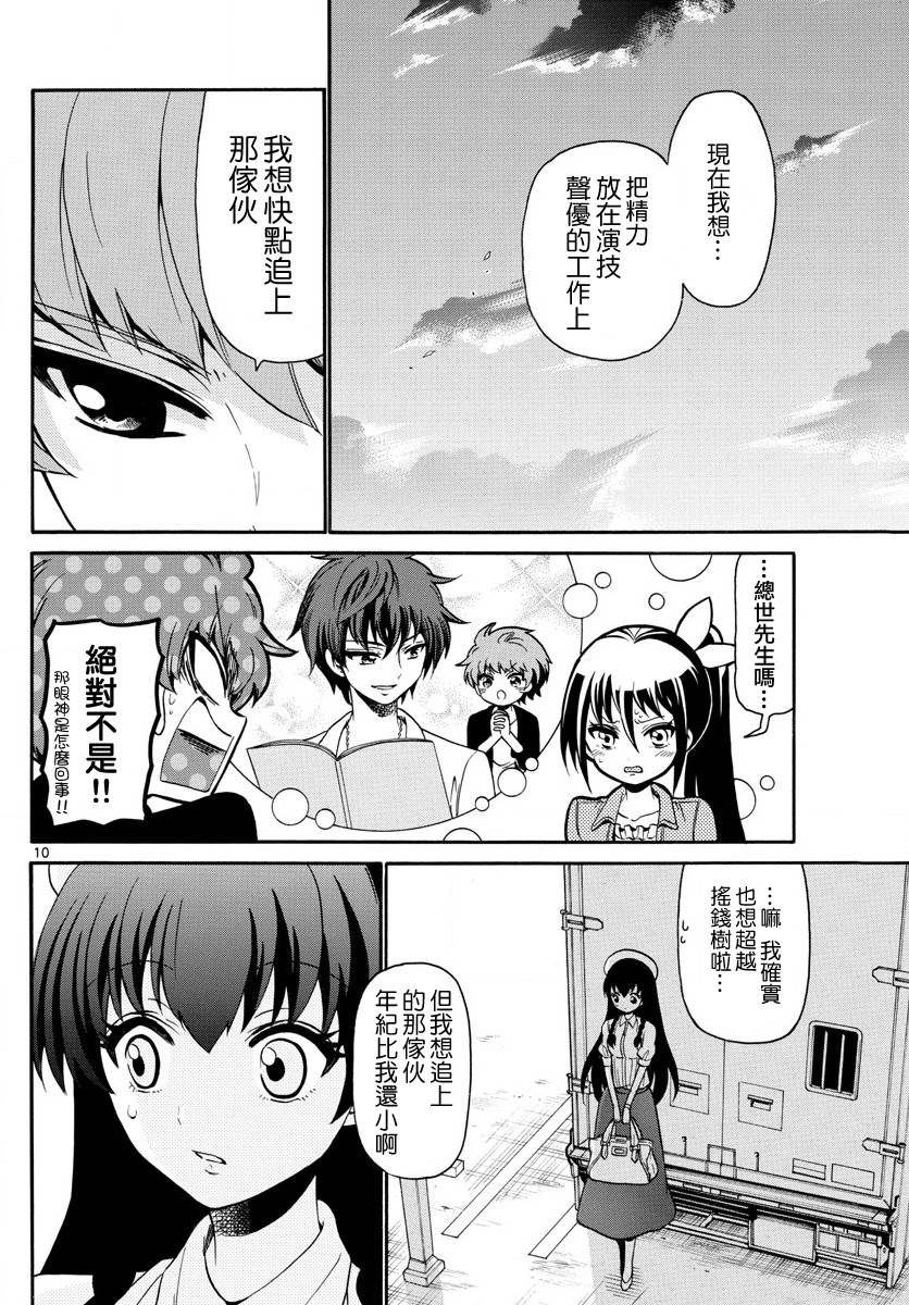 天籁之声的天使韩漫全集-第133话无删减无遮挡章节图片 