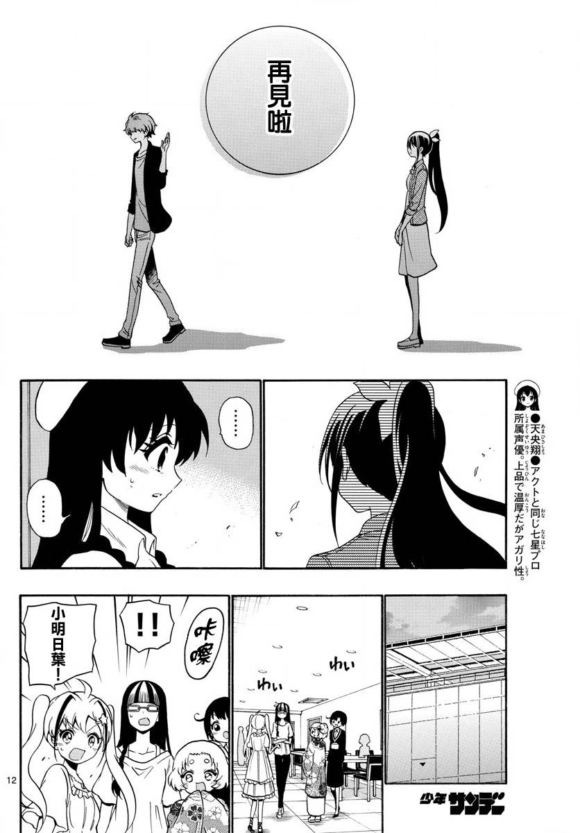 天籁之声的天使韩漫全集-第133话无删减无遮挡章节图片 