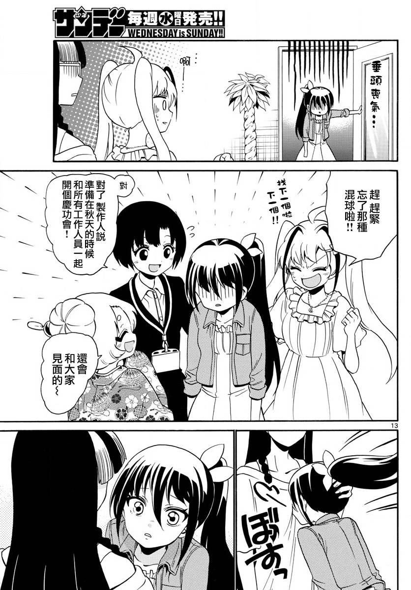 天籁之声的天使韩漫全集-第133话无删减无遮挡章节图片 